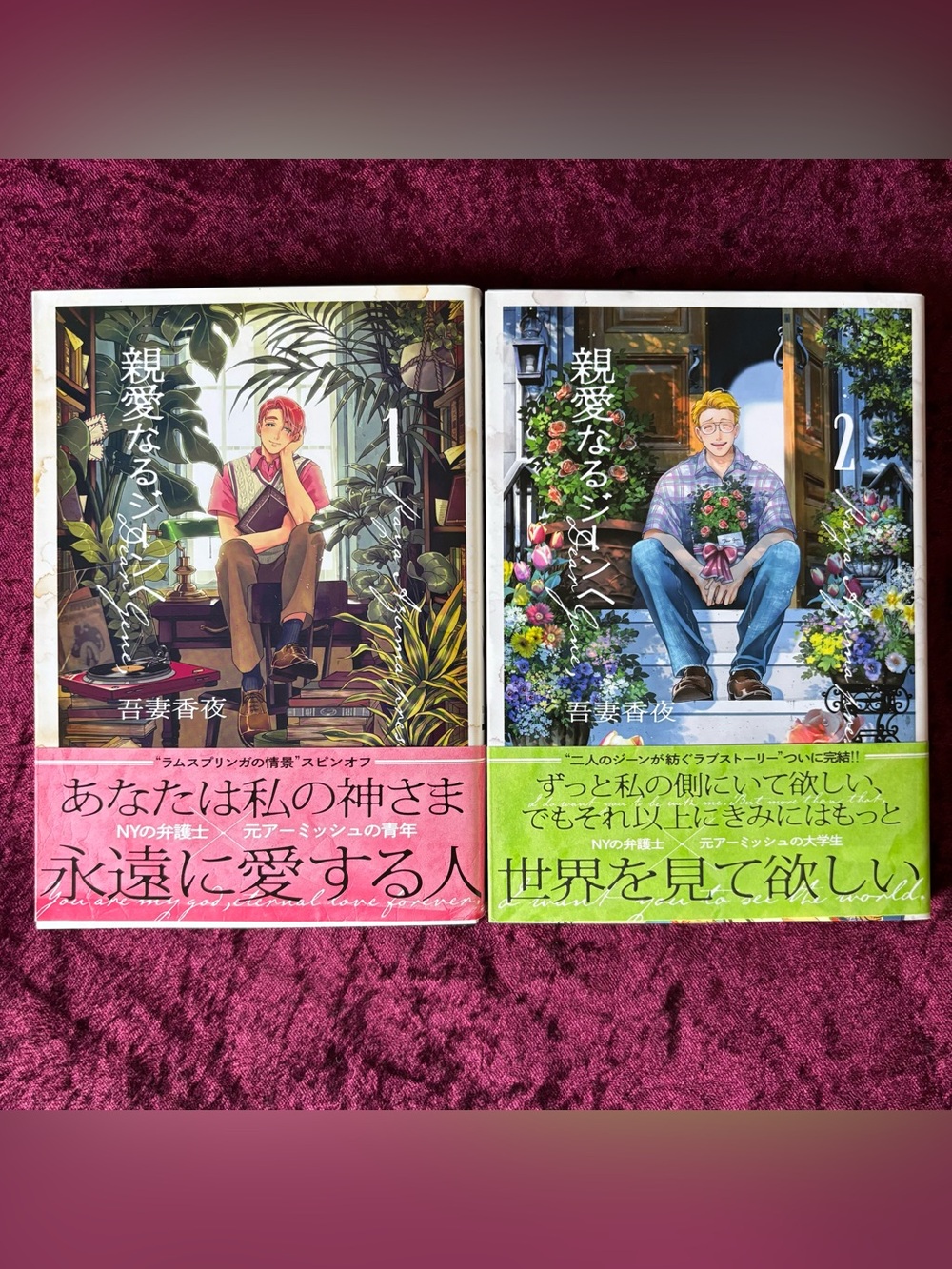 Dear Gene vols 1-2 japanese manga